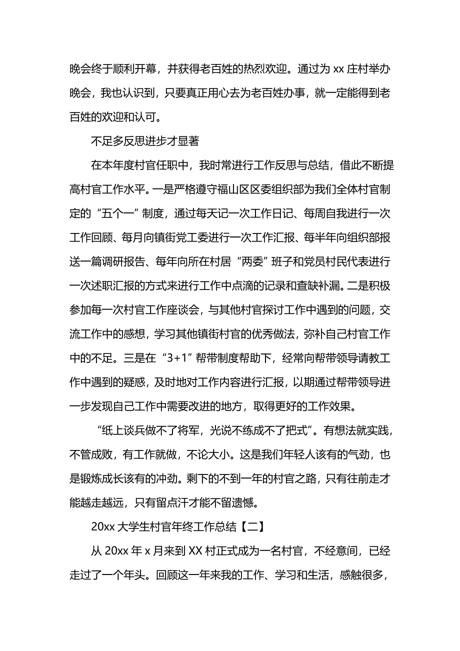 《汇编精选范文）大学生村官年终工作总结_1》_第4页