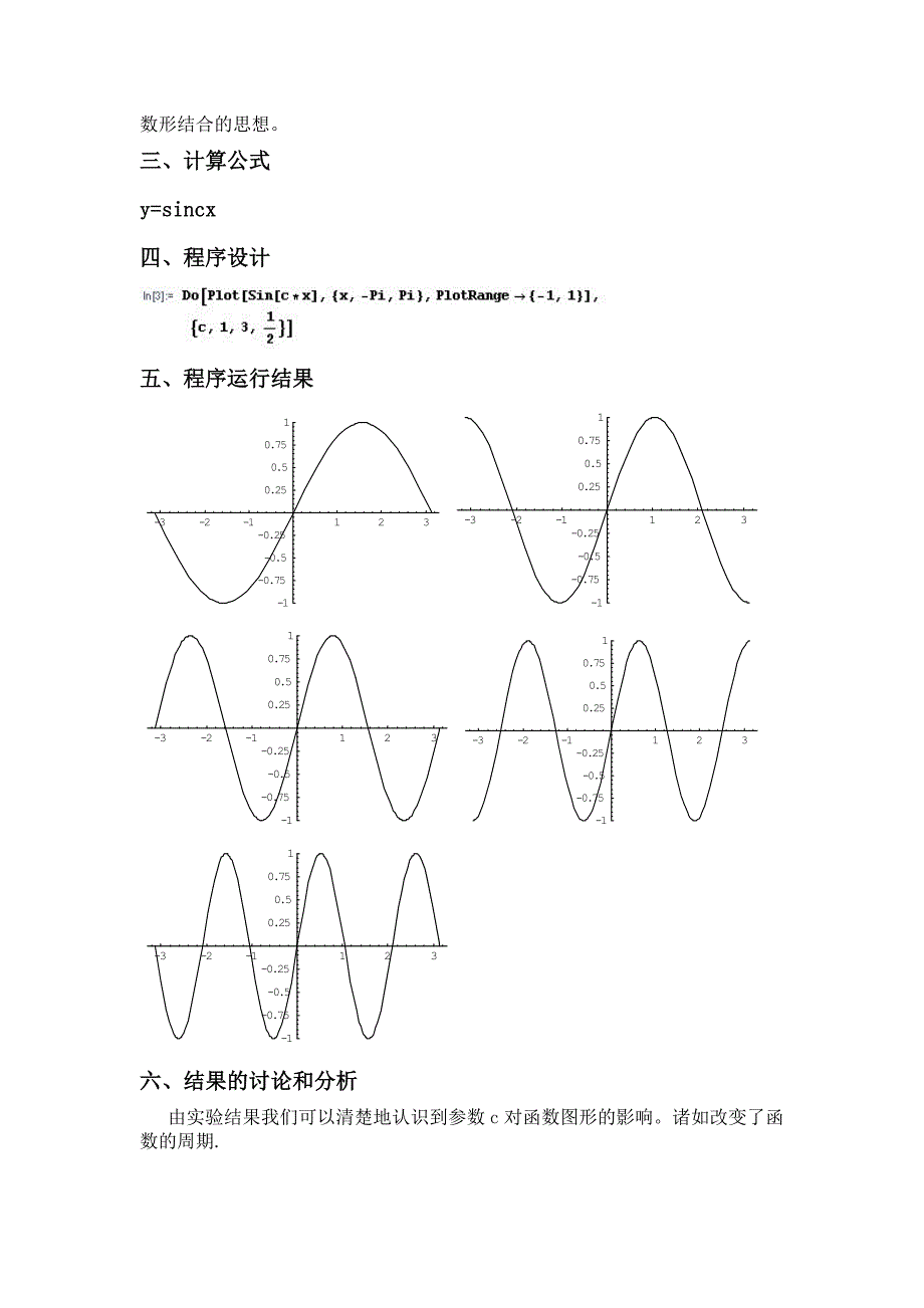 高数实验的报告 .doc_第4页