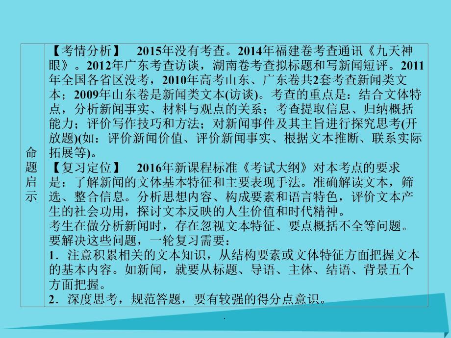 高考语文一轮复习 第4编 第3章 专题2 新闻阅读_第3页