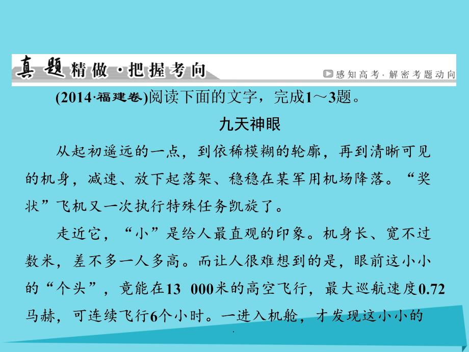 高考语文一轮复习 第4编 第3章 专题2 新闻阅读_第4页