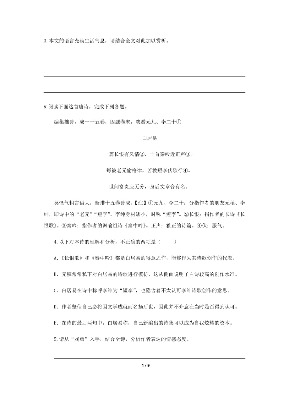 《树林和草原》同步测试培优练习【高中语文北师大版必修4】_第4页