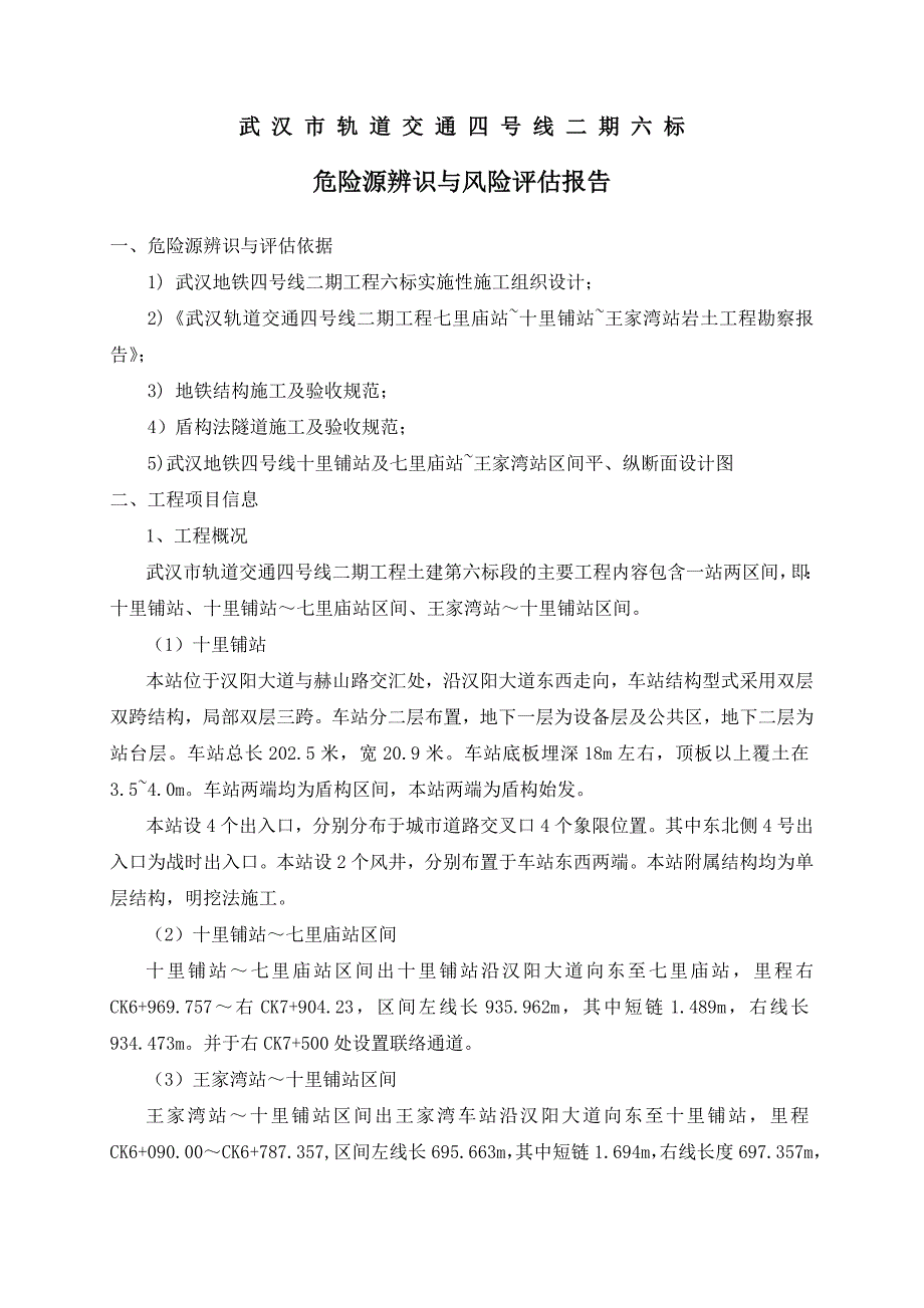 重大危险源辨识与风险评估的报告 .doc_第1页