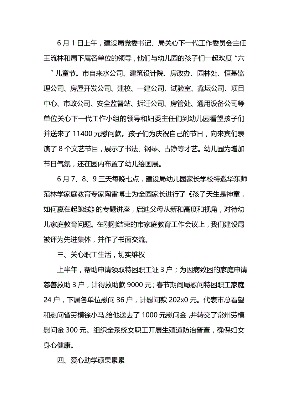 《汇编精选范文）妇联上半年工作总结_1》_第3页