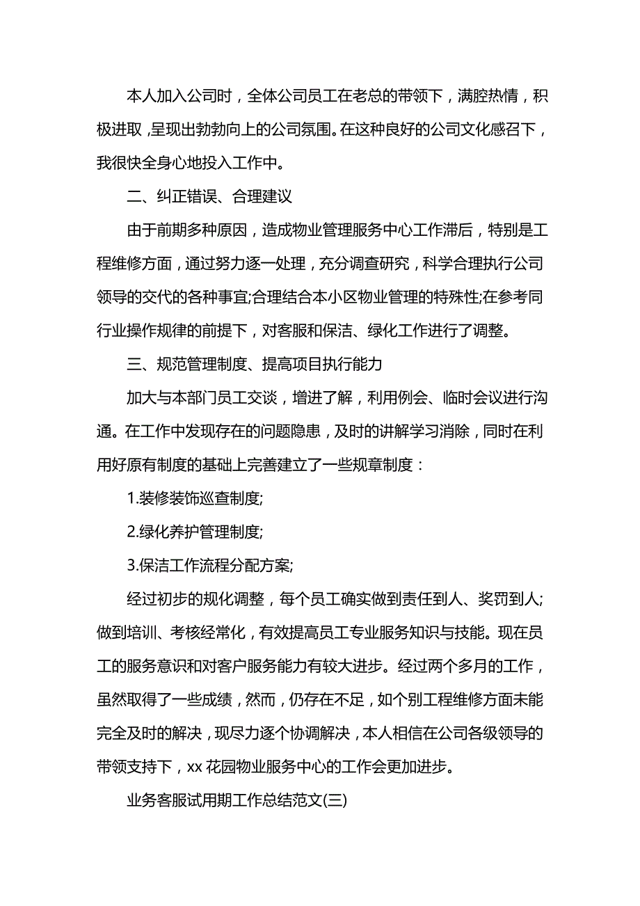 《汇编精选范文）业务客服试用期工作总结范文》_第4页