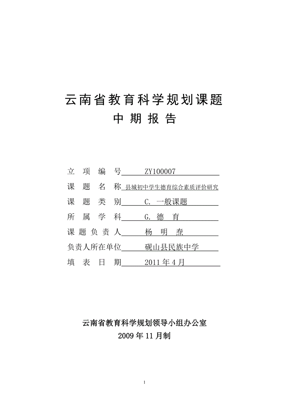 课题中期的报告范本 .doc_第1页