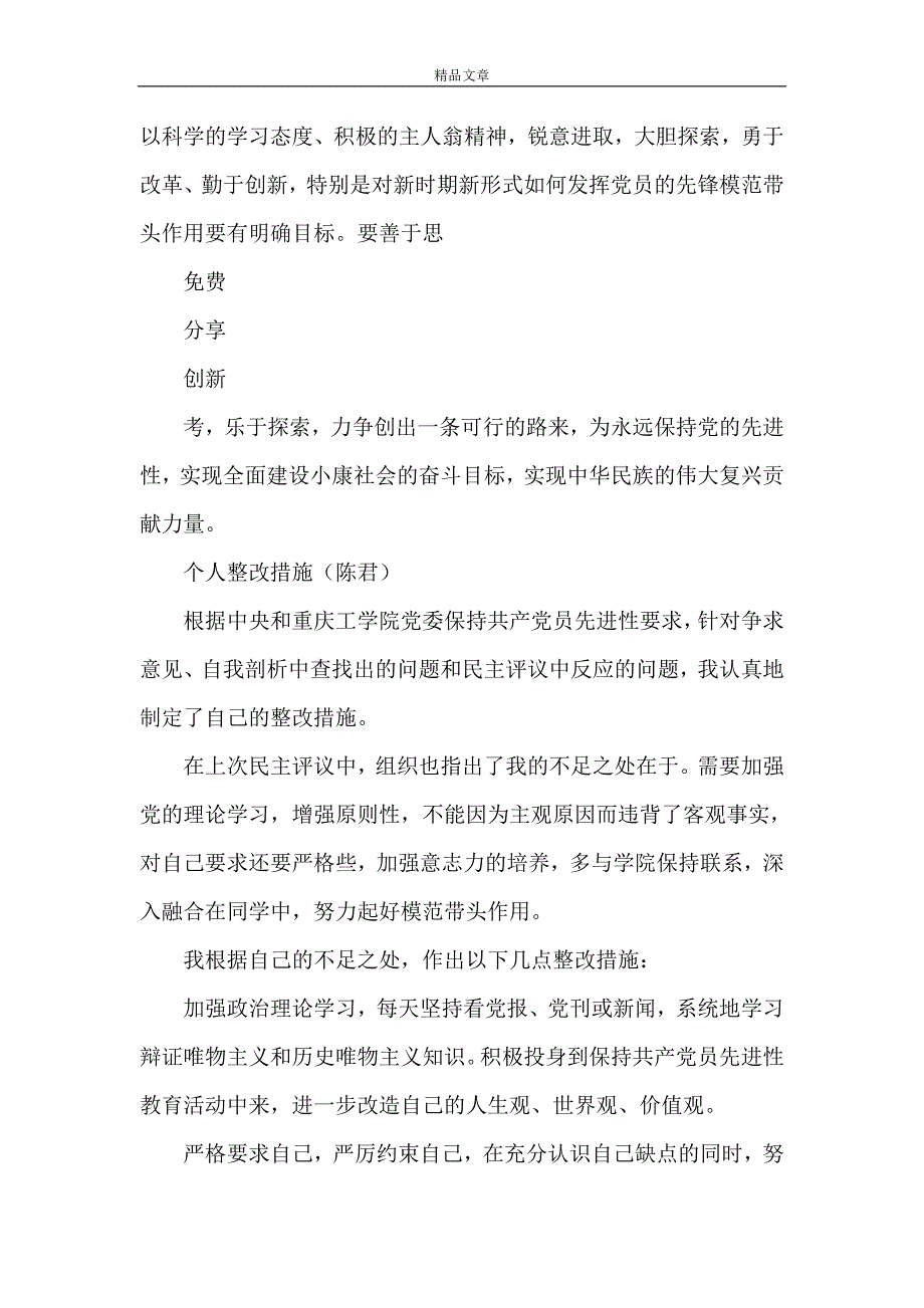 《整改报告 (2021篇)》_第4页