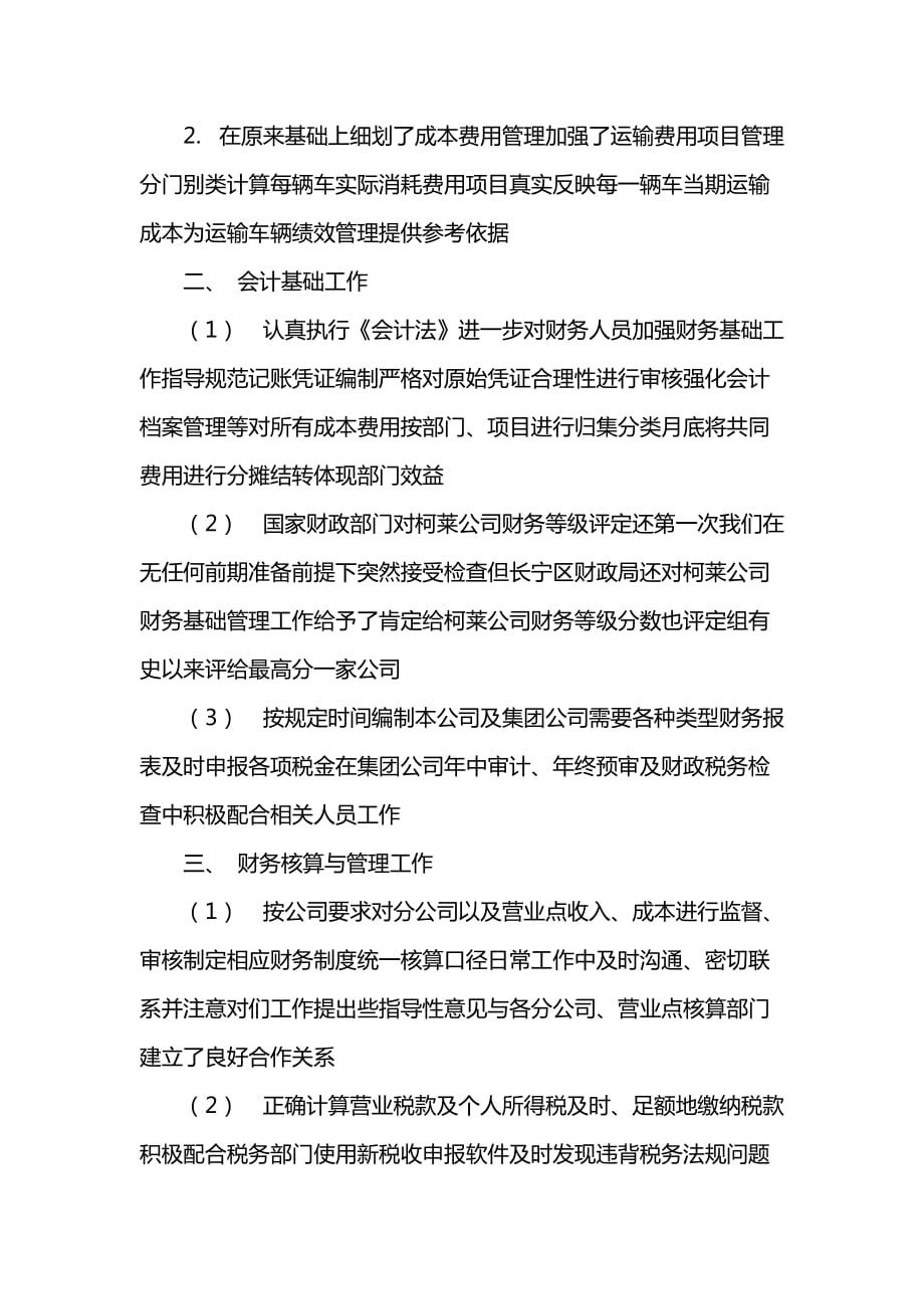 《汇编精选范文）关于优秀的财务经理年终工作总结范文》_第2页