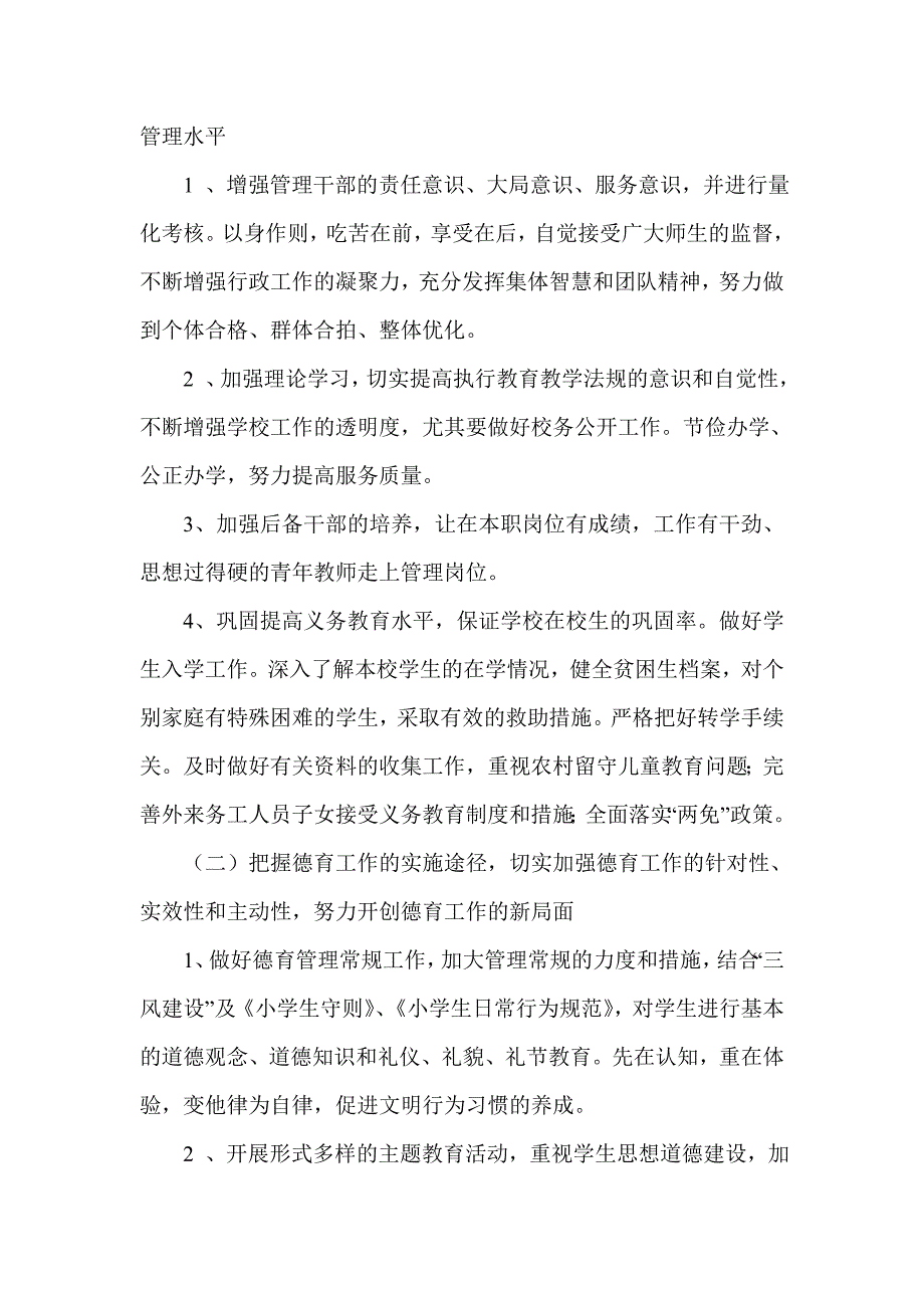 [精选]某小学年度上期工作计划_第3页