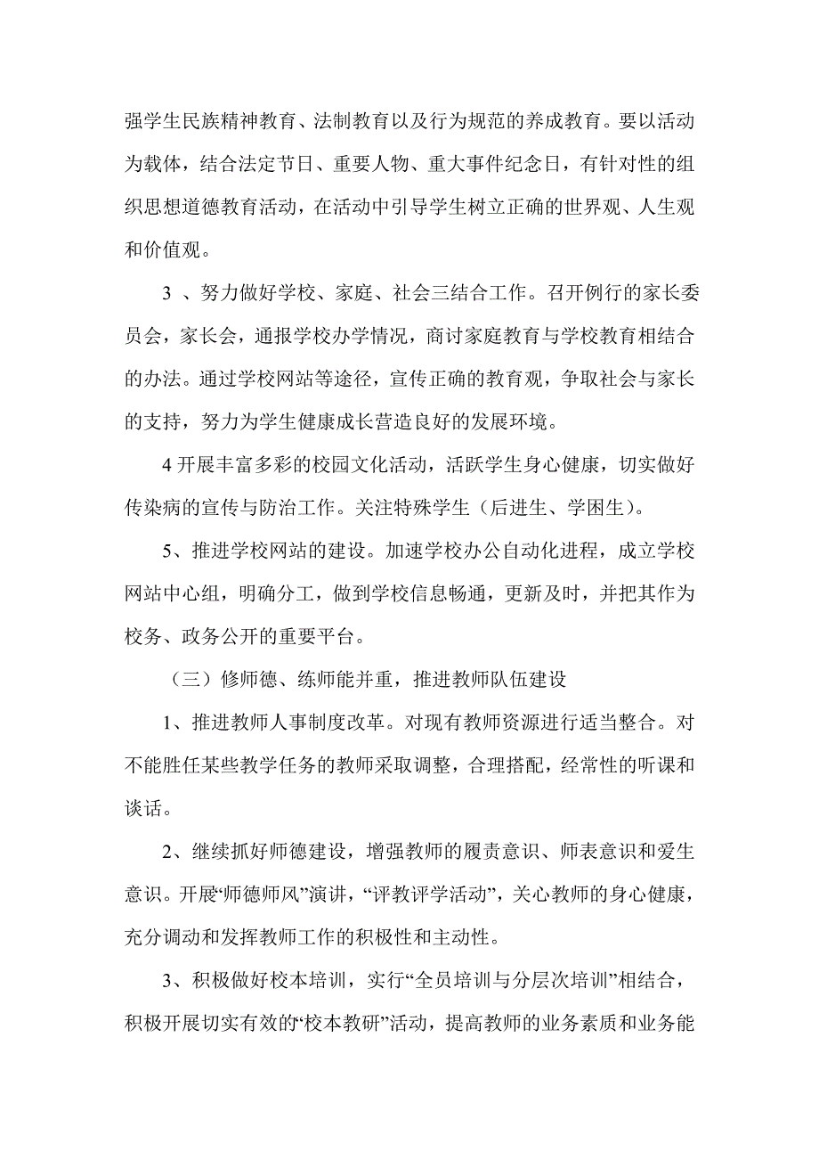 [精选]某小学年度上期工作计划_第4页