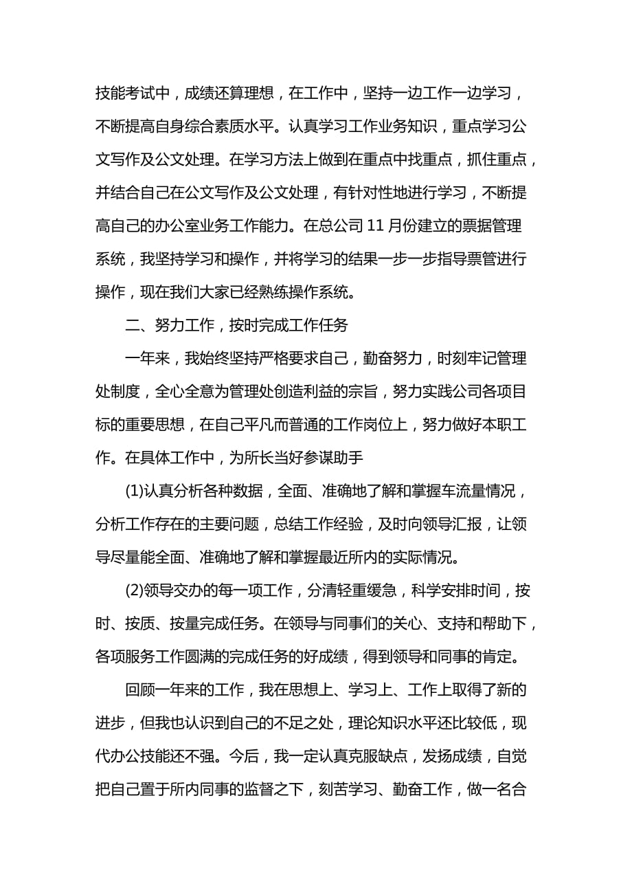 《汇编精选范文）202x年收费站管理人员的年终总结范文》_第2页