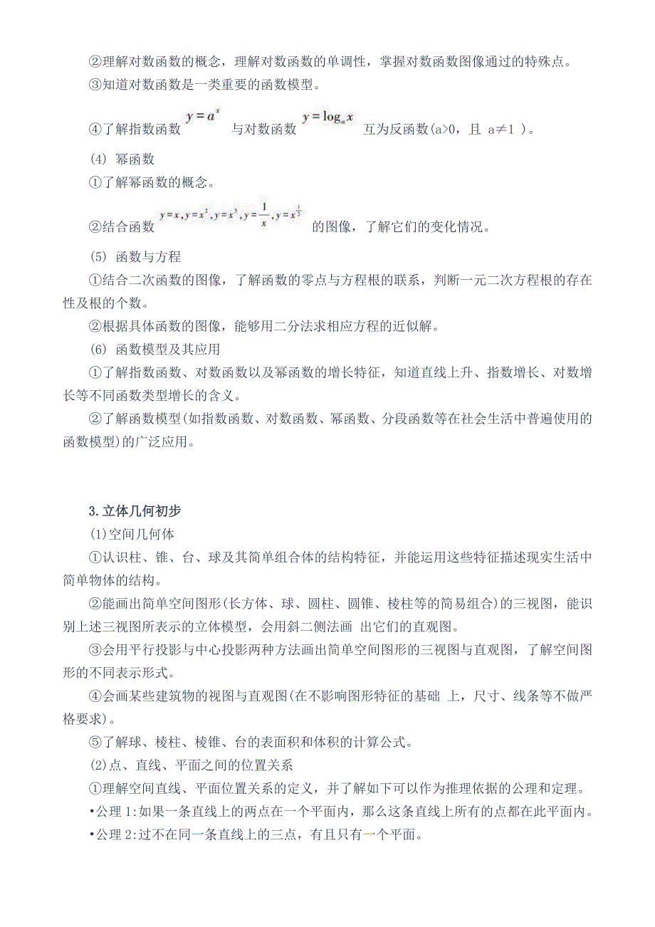 全国数学高考考试测验大纲 .doc_第2页