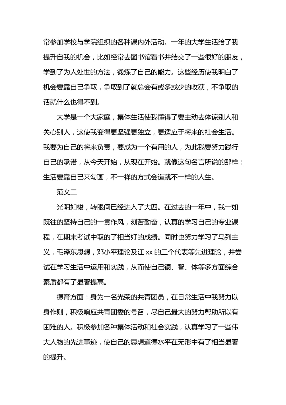 《汇编精选范文）大学生综合素质测评自我总结》_第2页