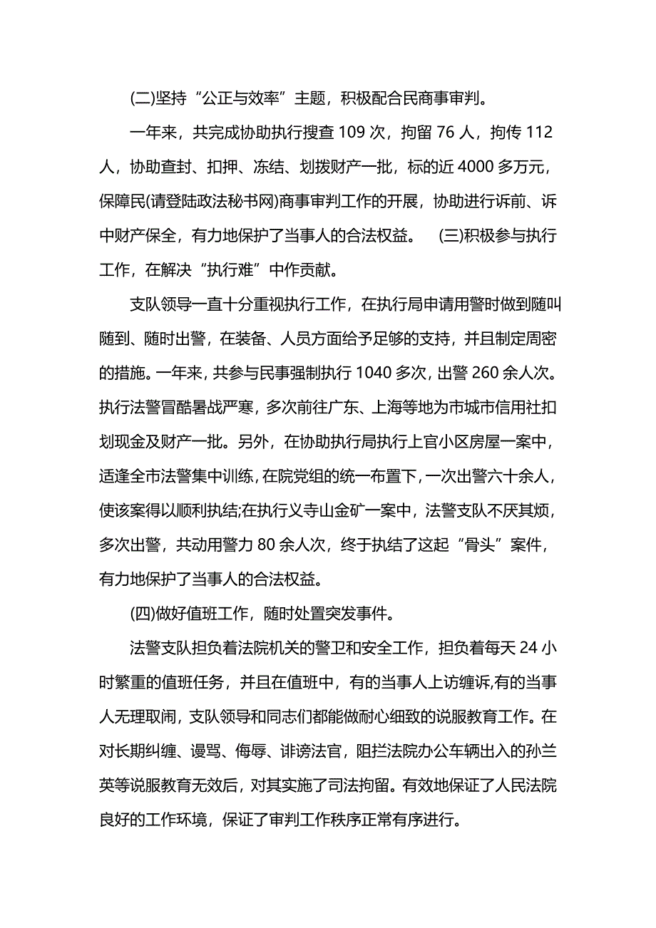 《汇编精选范文）司法警察年终工作总结范本》_第2页