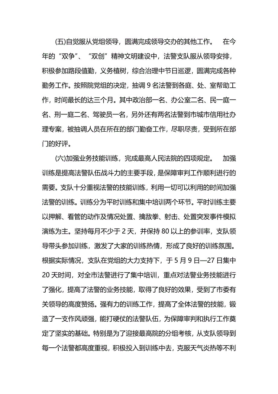 《汇编精选范文）司法警察年终工作总结范本》_第3页