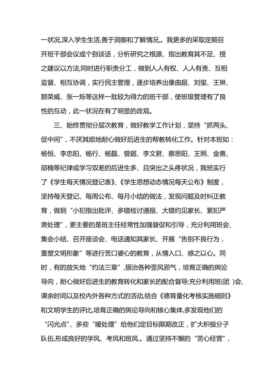 《汇编精选范文）大学班主任学期个人工作总结》_第2页