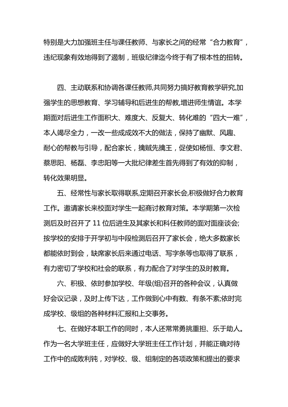 《汇编精选范文）大学班主任学期个人工作总结》_第3页