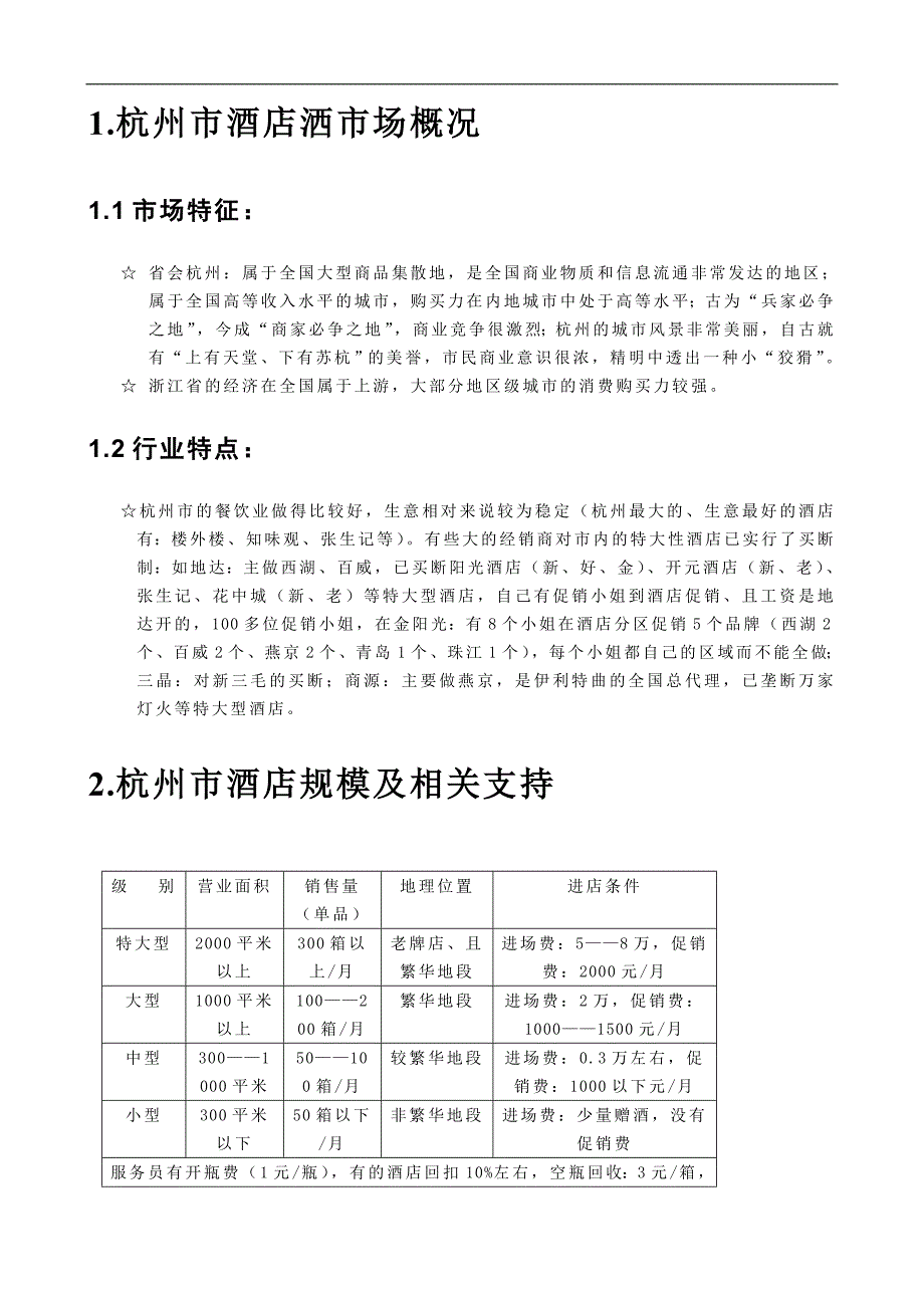 [精选]某某公司酒店酒业务人员培训手册_第2页