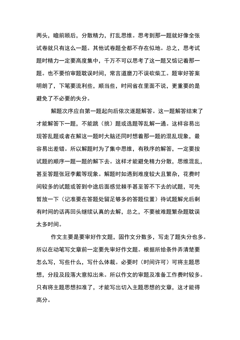 2012浙江高考自选模块试题试卷(word) .doc_第3页