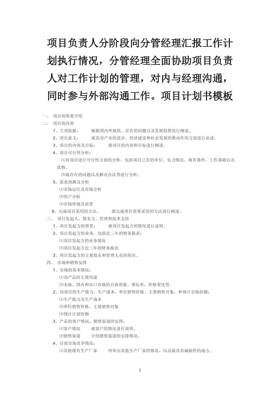 可行性研究的报告编制服务方案 .docx_第5页