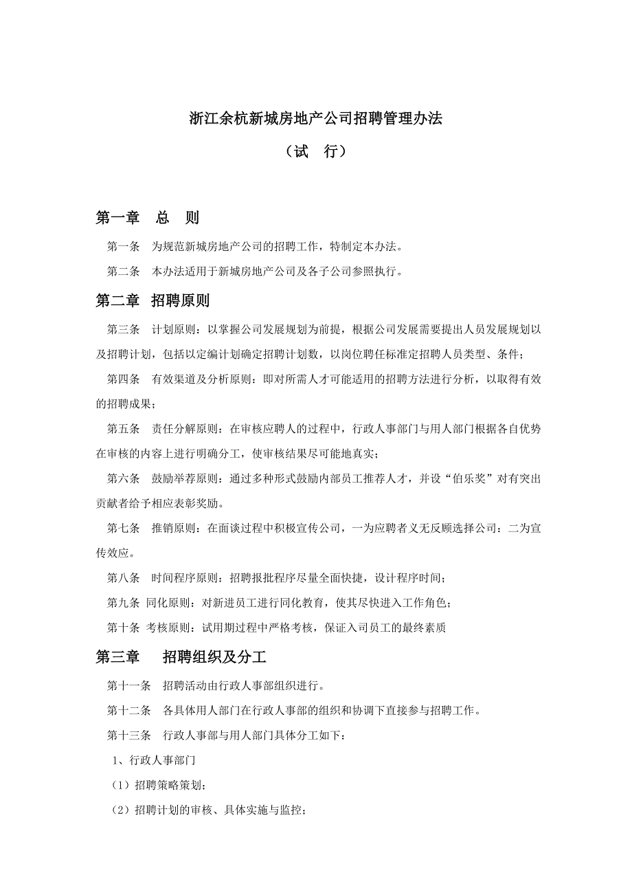 [精选]某某房地产公司招聘手册_第2页