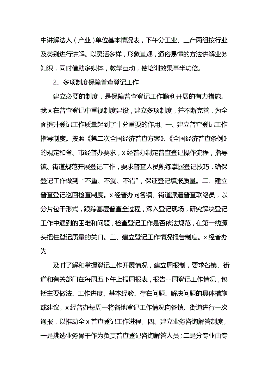 《汇编精选范文）上半年经济普查工作总结范文》_第2页