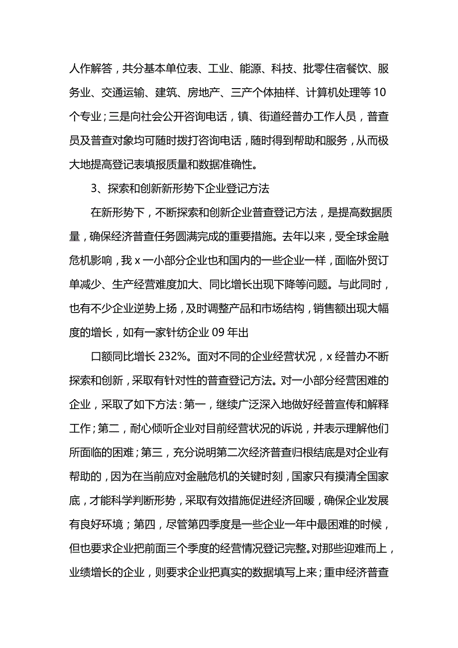 《汇编精选范文）上半年经济普查工作总结范文》_第3页