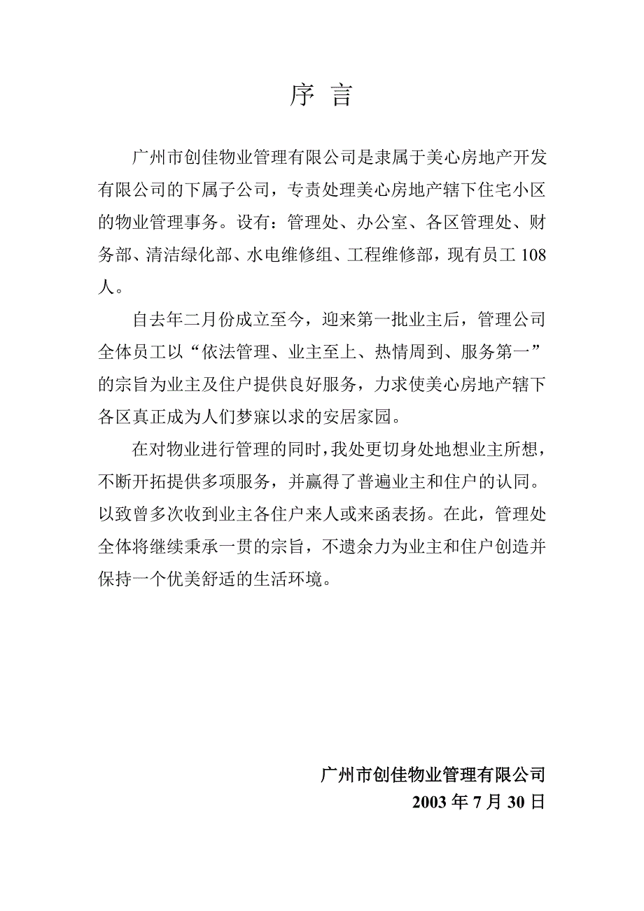 [精选]某物业公司的管理手册_第1页