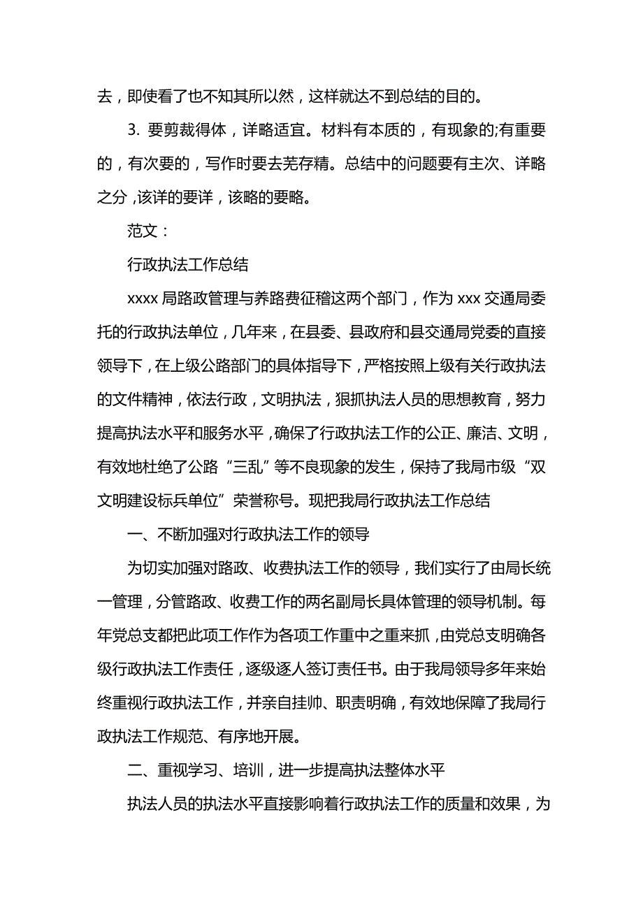 《汇编精选范文）工作总结格式与范文_1》_第3页