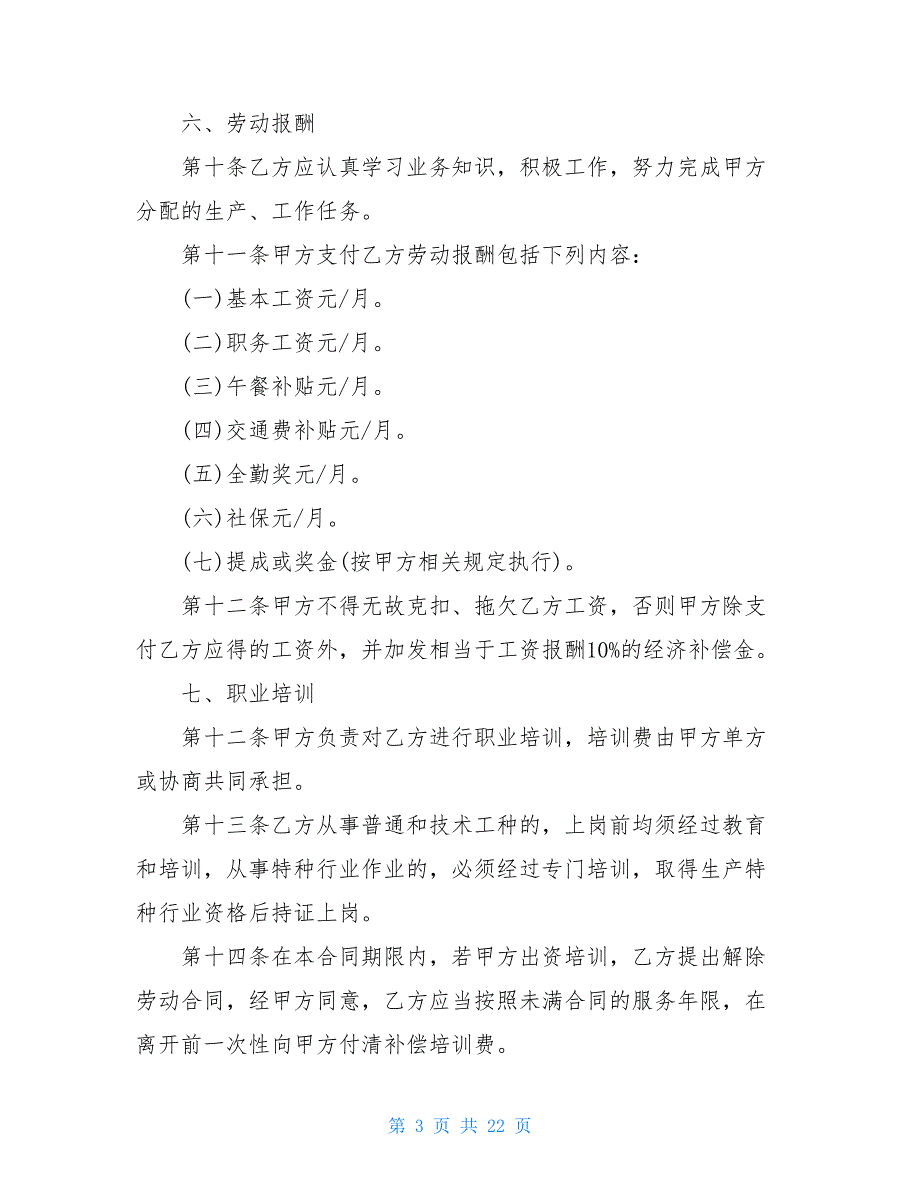 劳务用工合同范本三篇【新_第3页