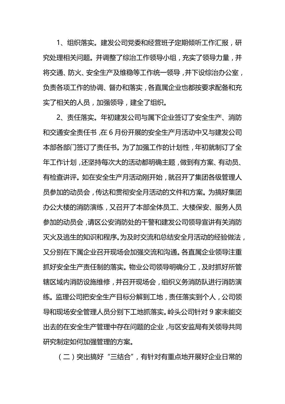 《汇编精选范文）交通、防火、维稳和安全生产工作总结》_第2页