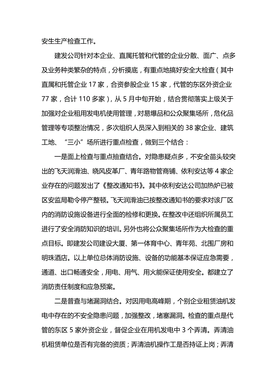 《汇编精选范文）交通、防火、维稳和安全生产工作总结》_第3页