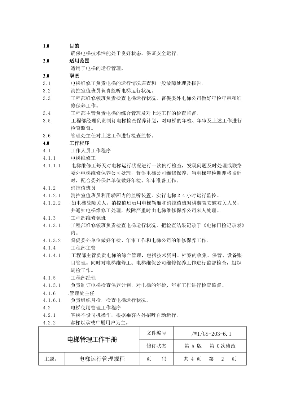 [精选]某某工程电梯管理工作手册_第1页