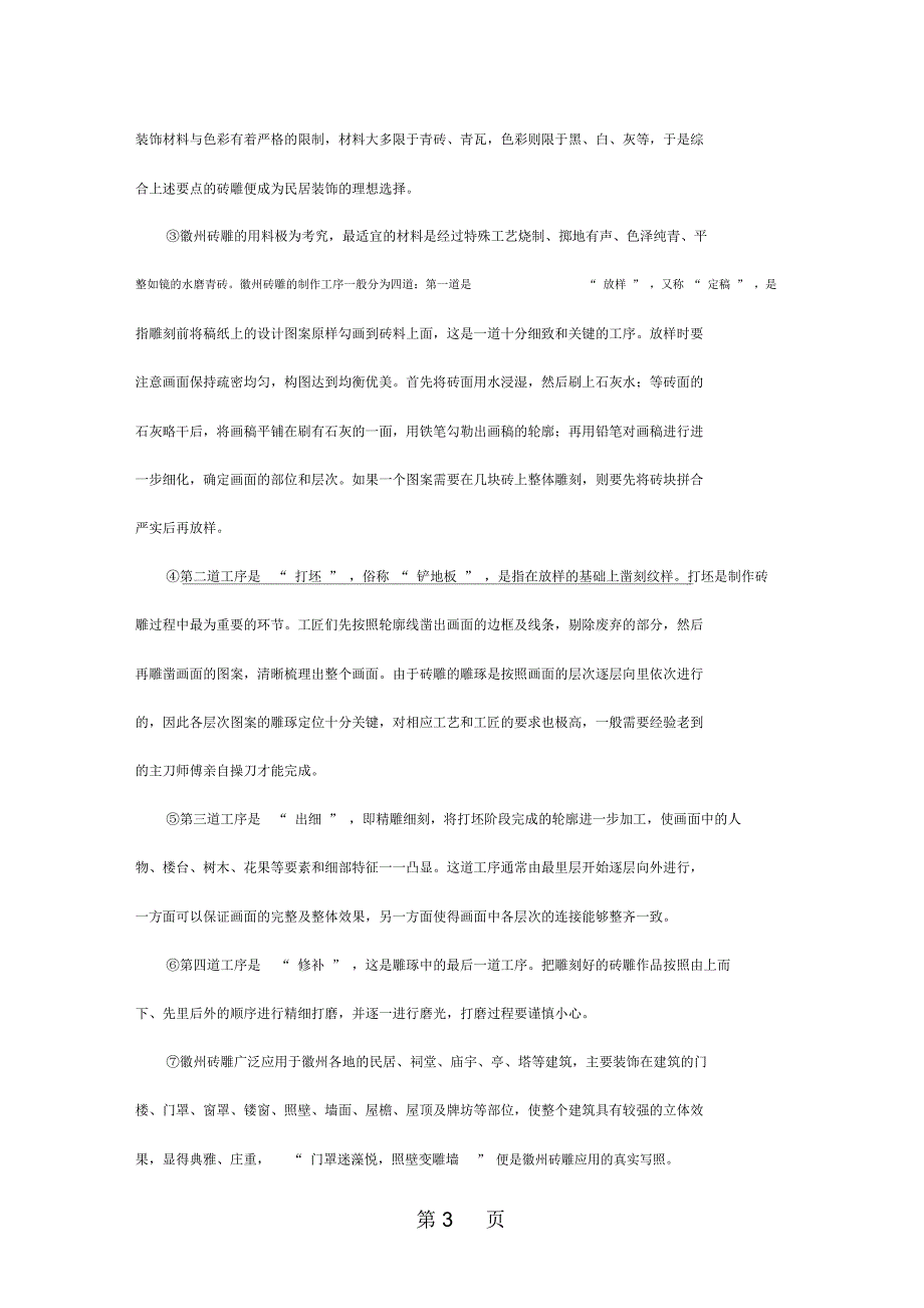 安徽人教版八年级语文上册期末模拟测试题_第3页