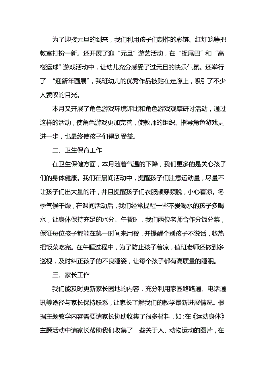 《汇编精选范文）幼儿园中班组11月工作小结》_第2页