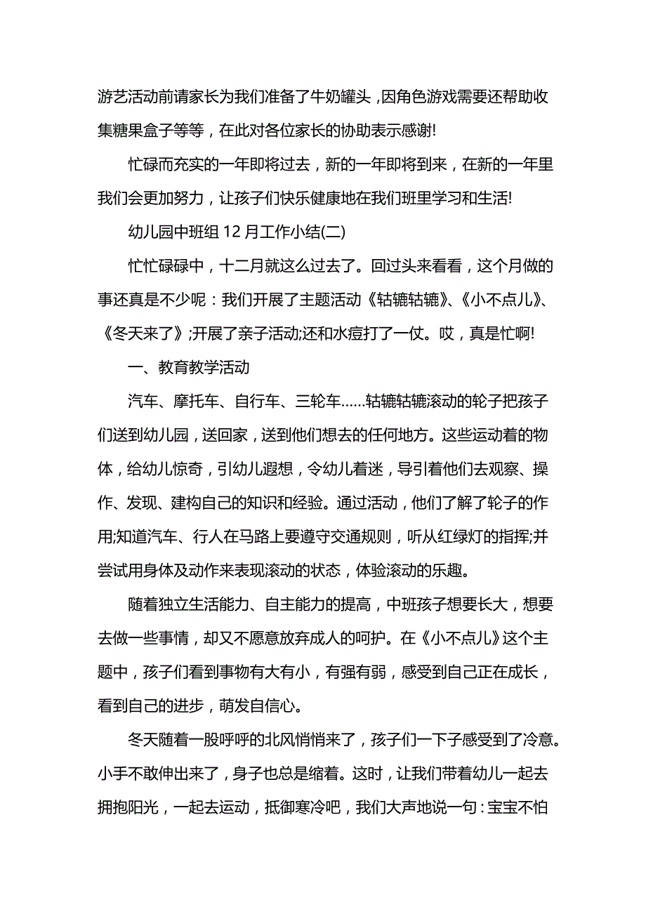 《汇编精选范文）幼儿园中班组11月工作小结》_第3页