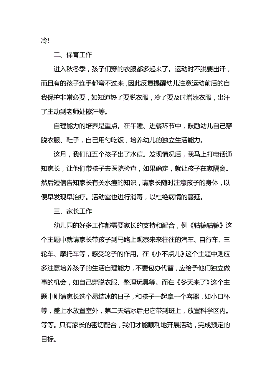 《汇编精选范文）幼儿园中班组11月工作小结》_第4页