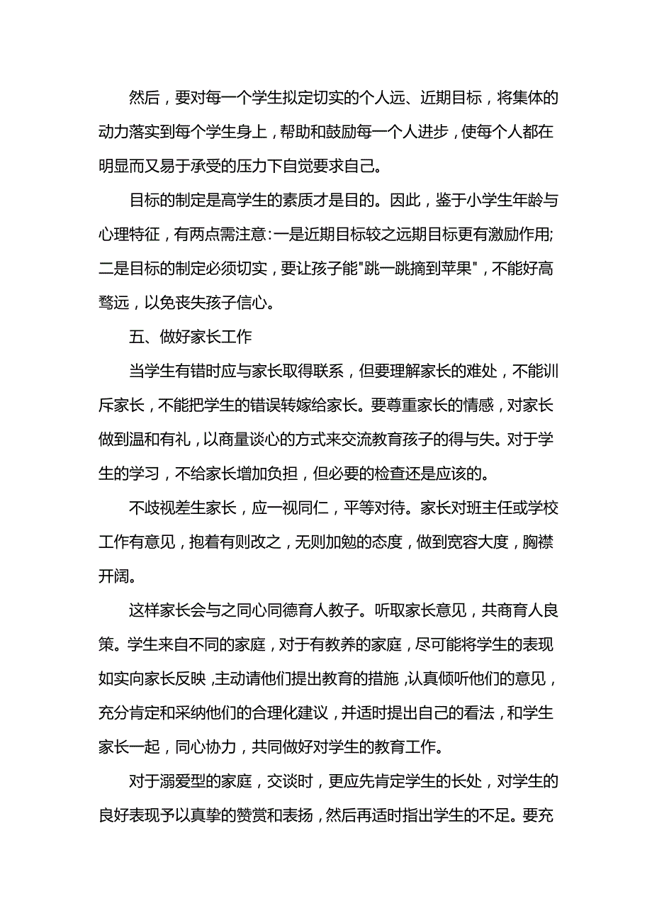 《汇编精选范文）小学班主任202x年个人工作总结》_第3页