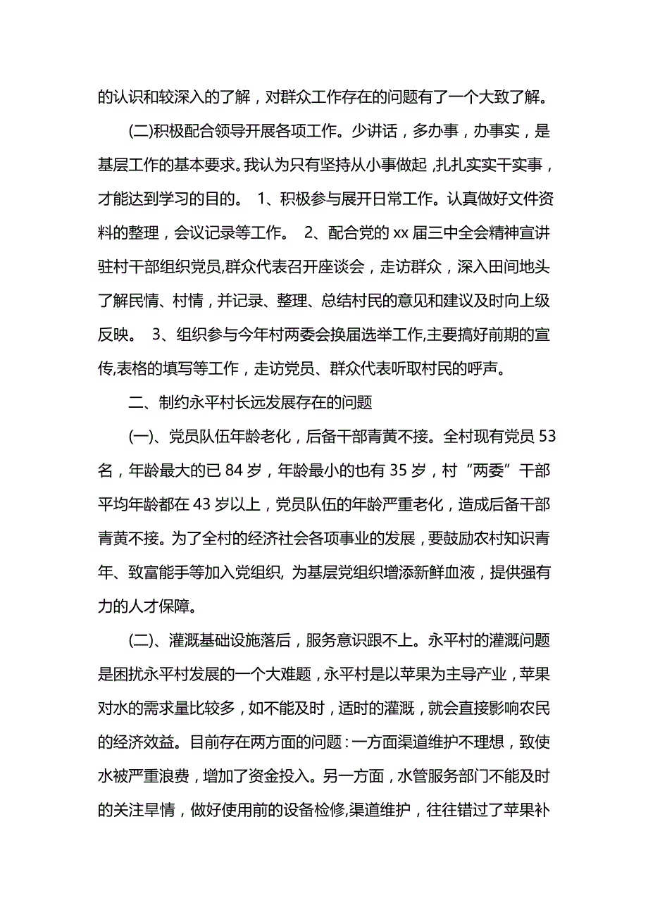 《汇编精选范文）优秀助理工作总结例文》_第3页