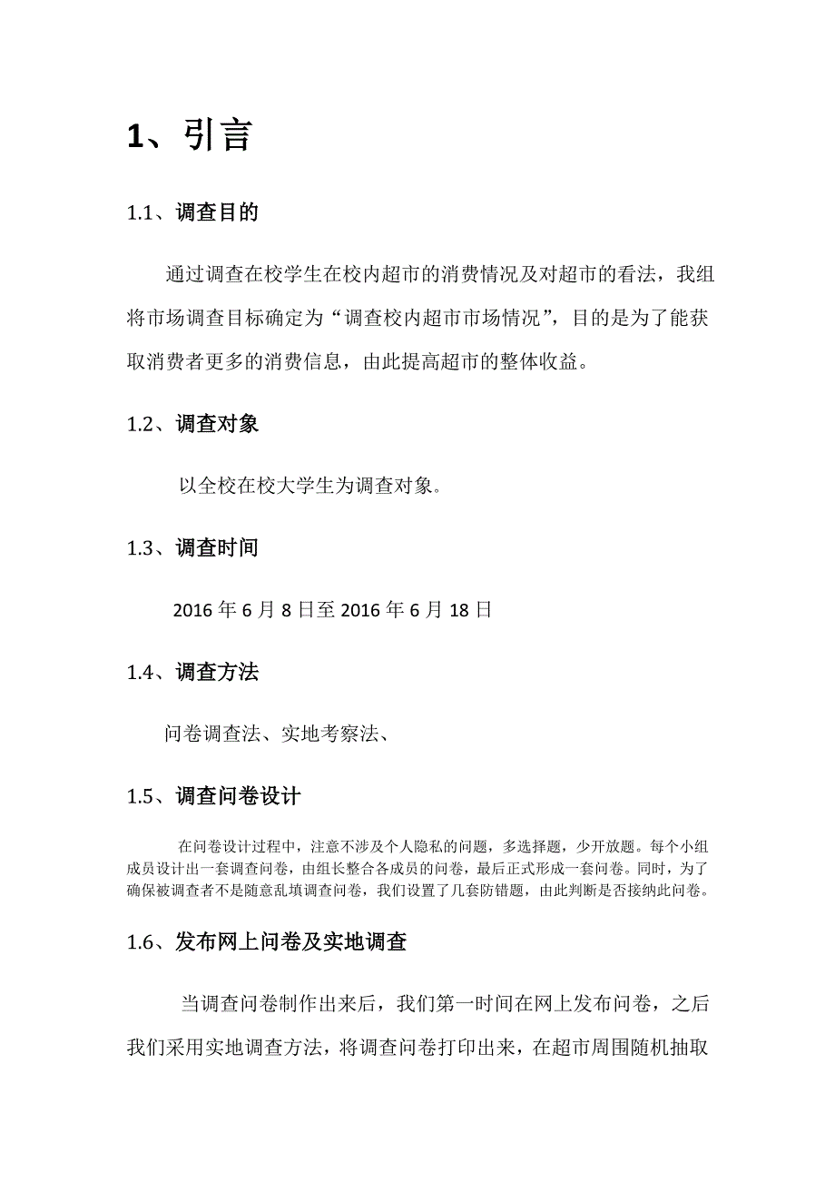 市场营销调查报告(附调查问卷)17页_第3页