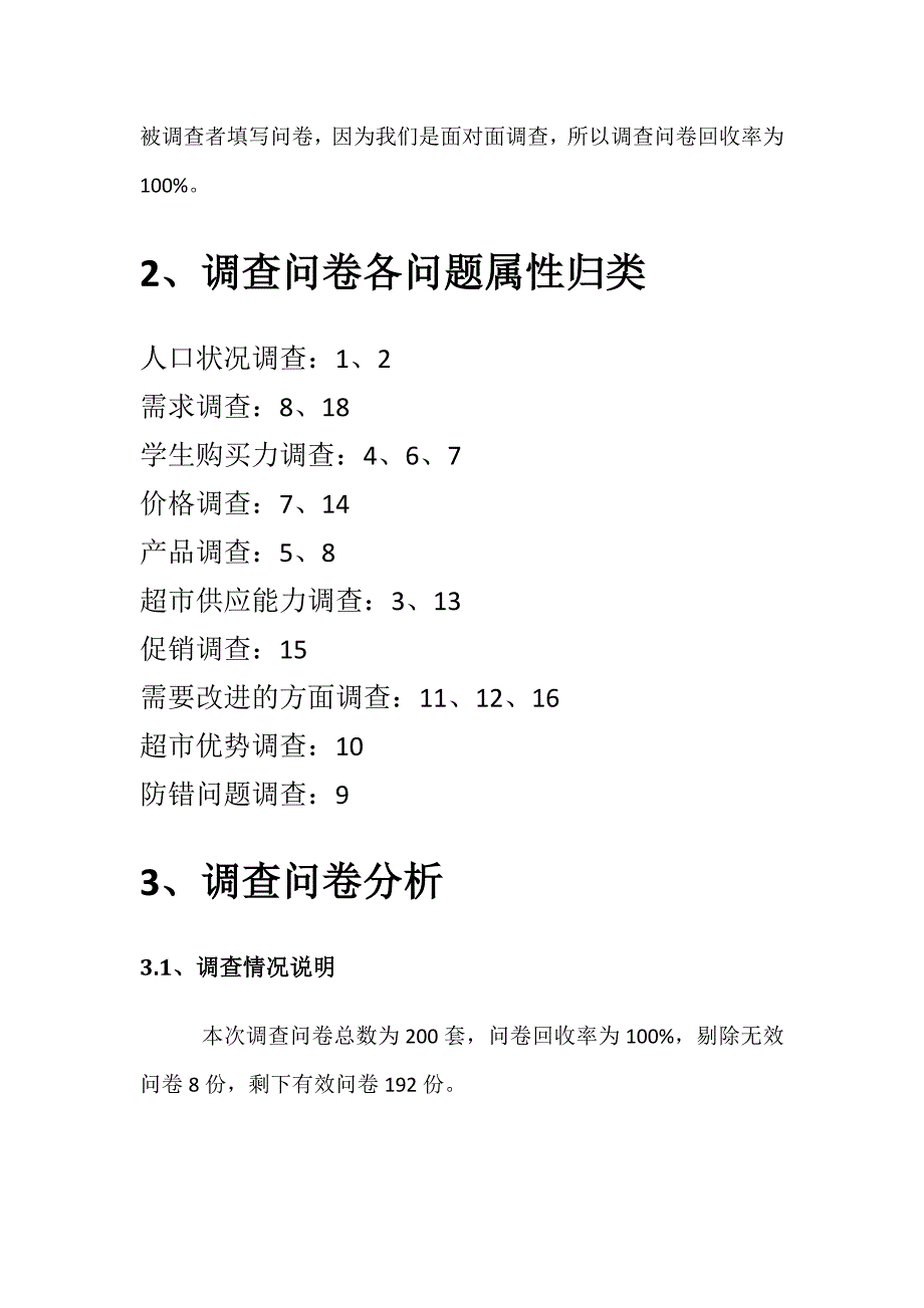 市场营销调查报告(附调查问卷)17页_第4页