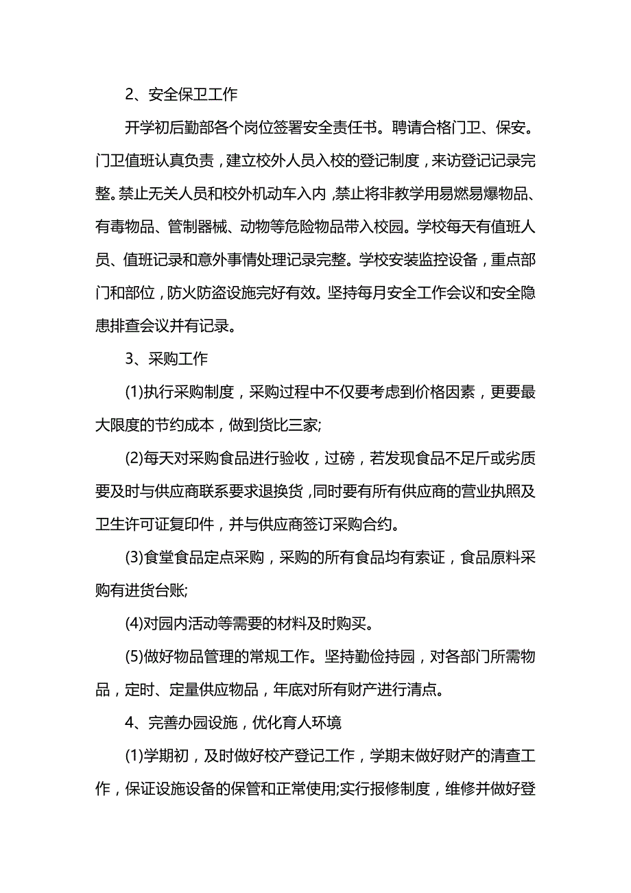 《汇编精选范文）后勤部工作总结模板4篇》_第2页