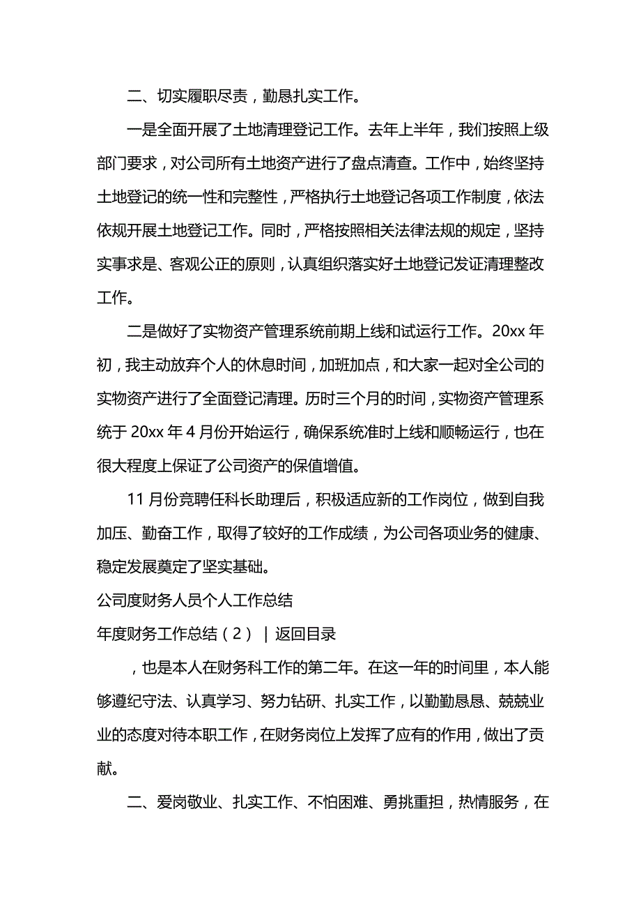 《汇编精选范文）年度财务工作总结4篇》_第2页