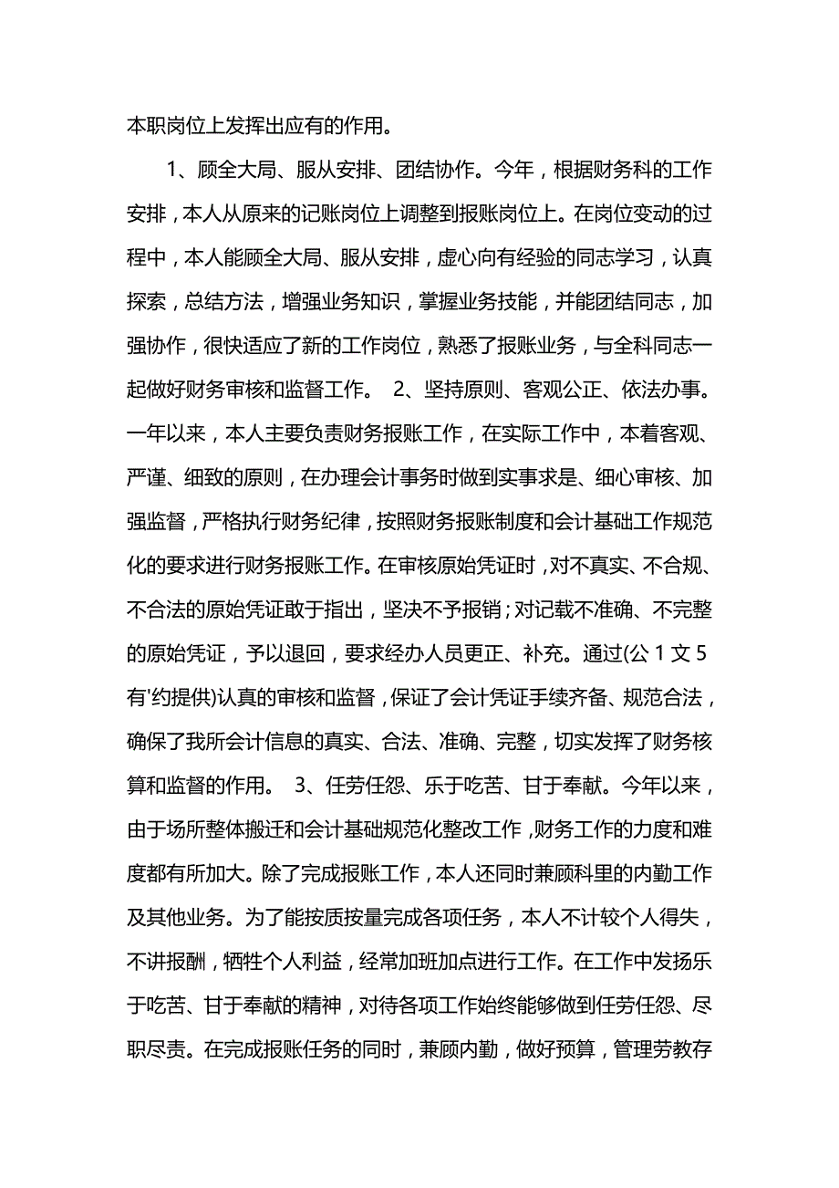 《汇编精选范文）年度财务工作总结4篇》_第3页