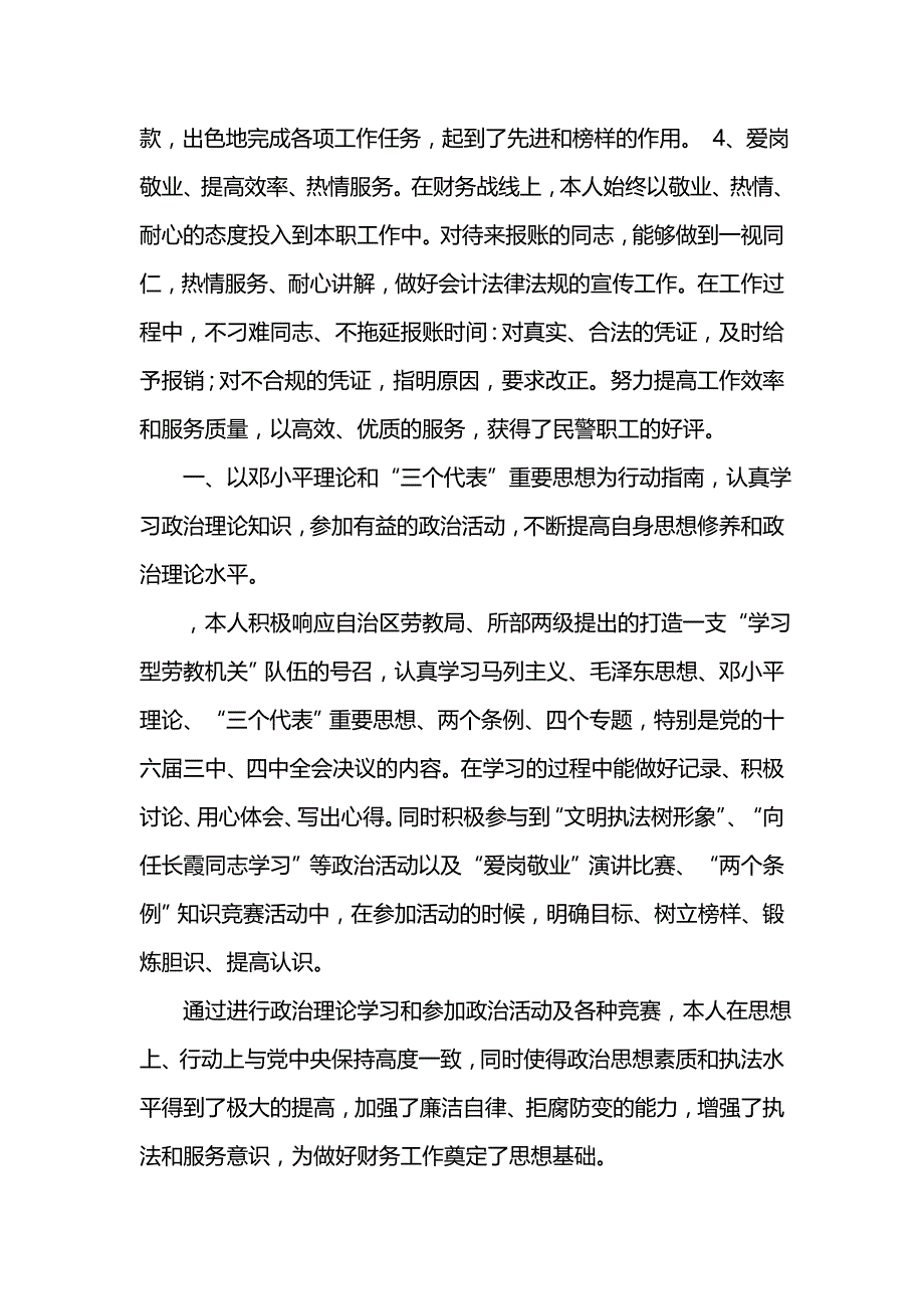 《汇编精选范文）年度财务工作总结4篇》_第4页