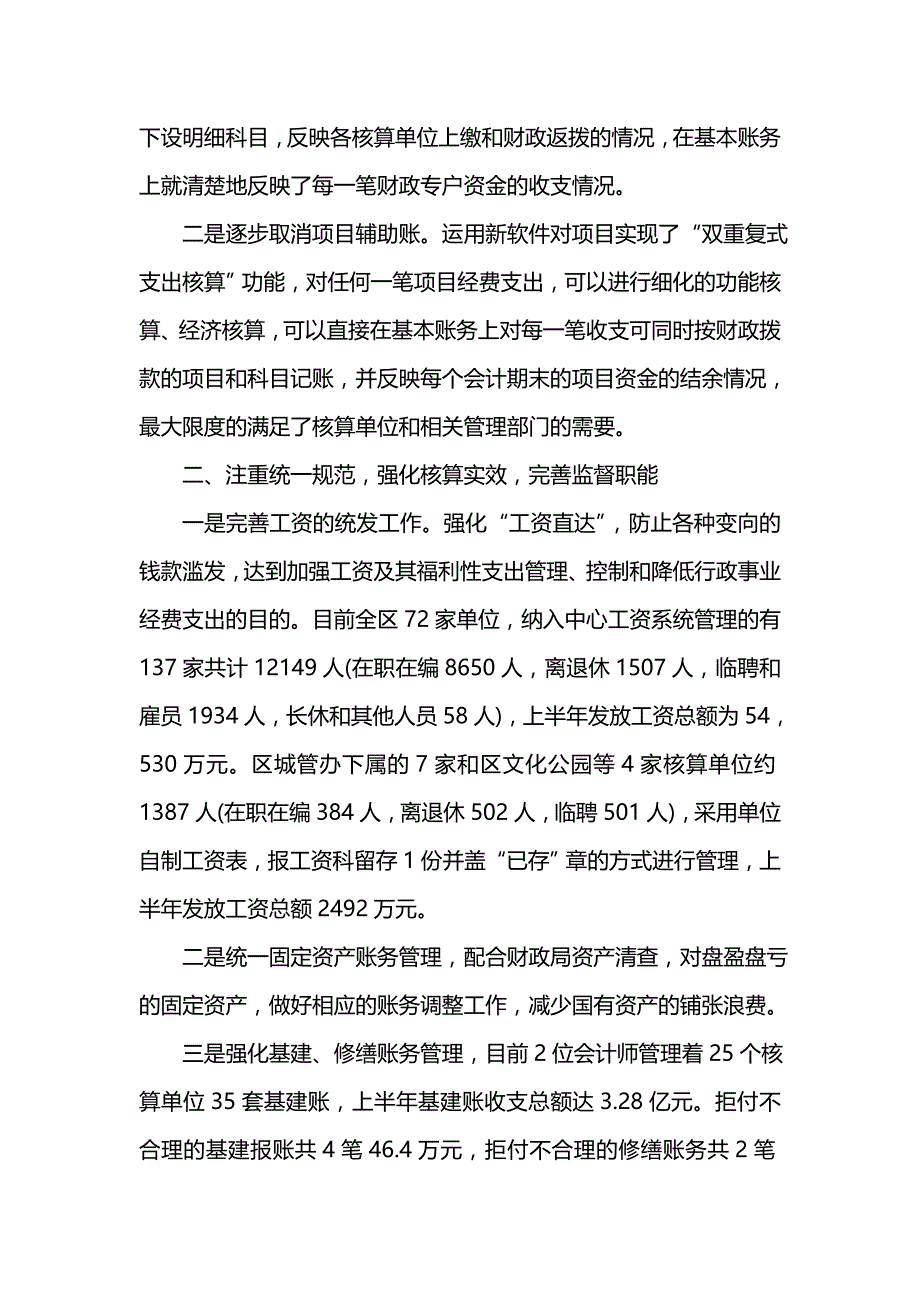 《汇编精选范文）事业单位员工年终工作总结范文》_第4页