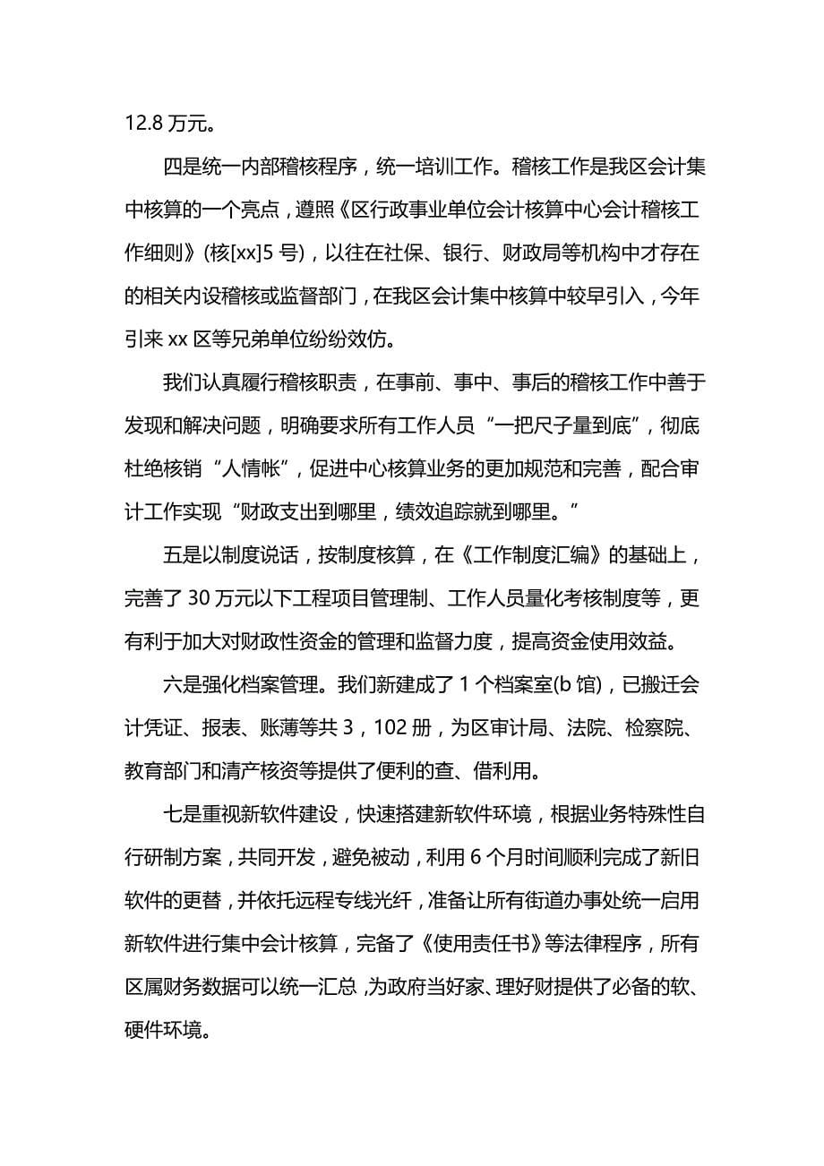 《汇编精选范文）事业单位员工年终工作总结范文》_第5页