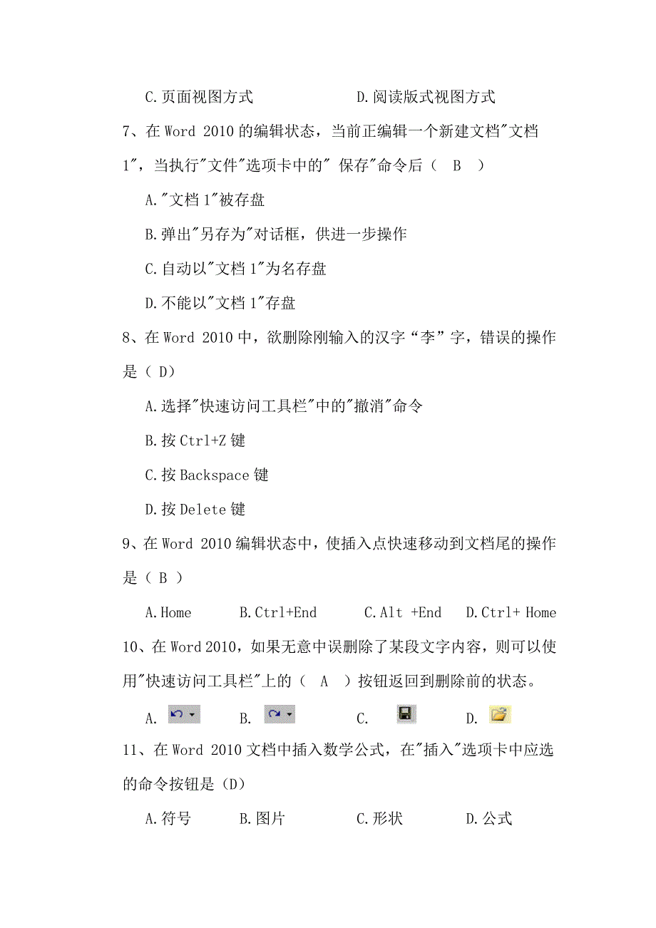 Word2010考试测验题试卷与的答案 .docx_第2页