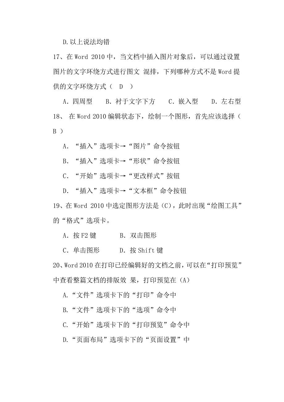 Word2010考试测验题试卷与的答案 .docx_第4页