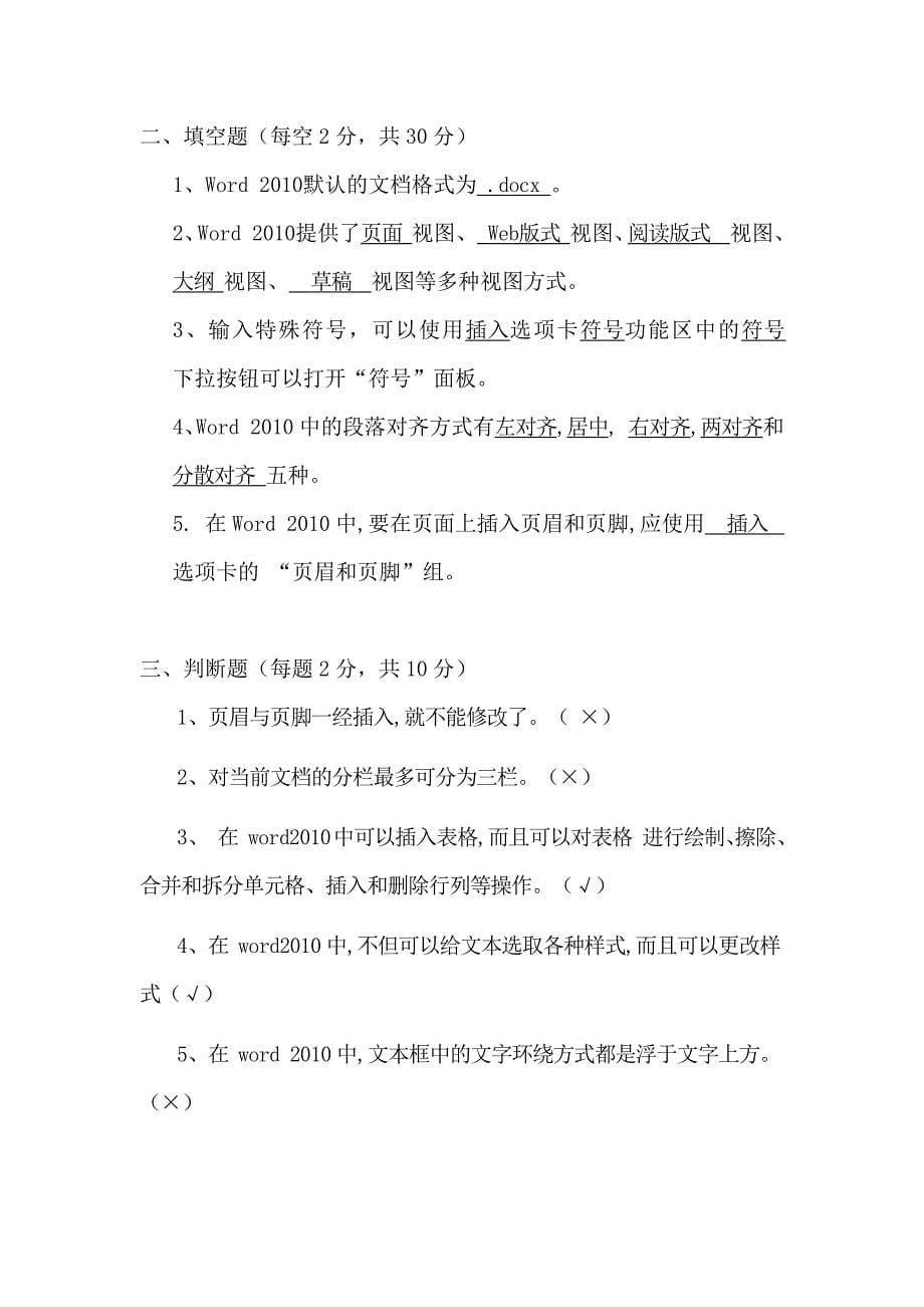 Word2010考试测验题试卷与的答案 .docx_第5页