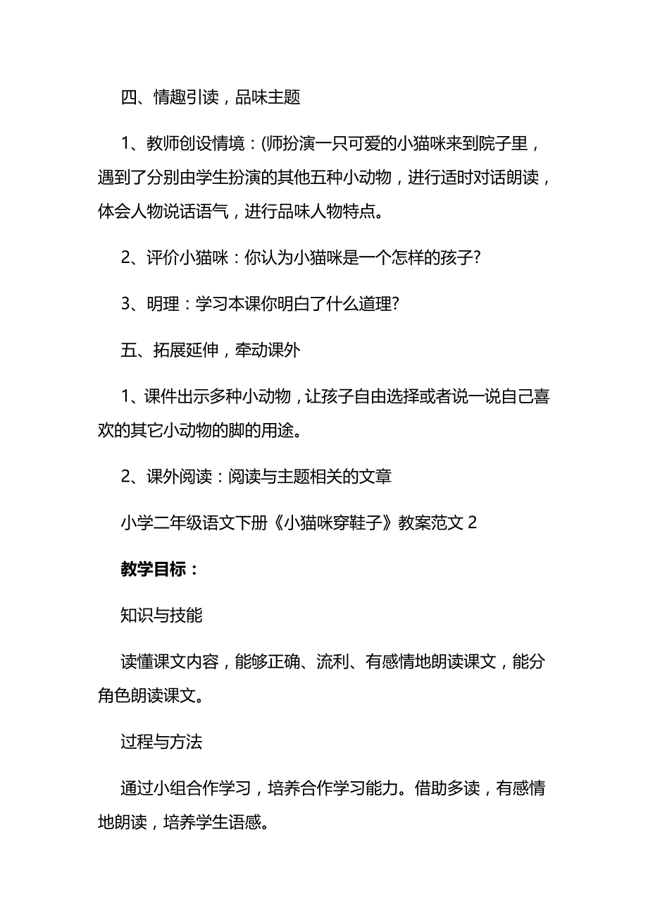 小学二年级语文下册《小猫咪穿鞋子》教案范文推荐1_第4页